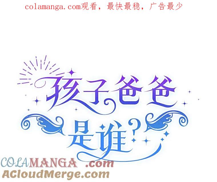 《孩子爸爸是谁？》8.你要带走它吗？ 第1页