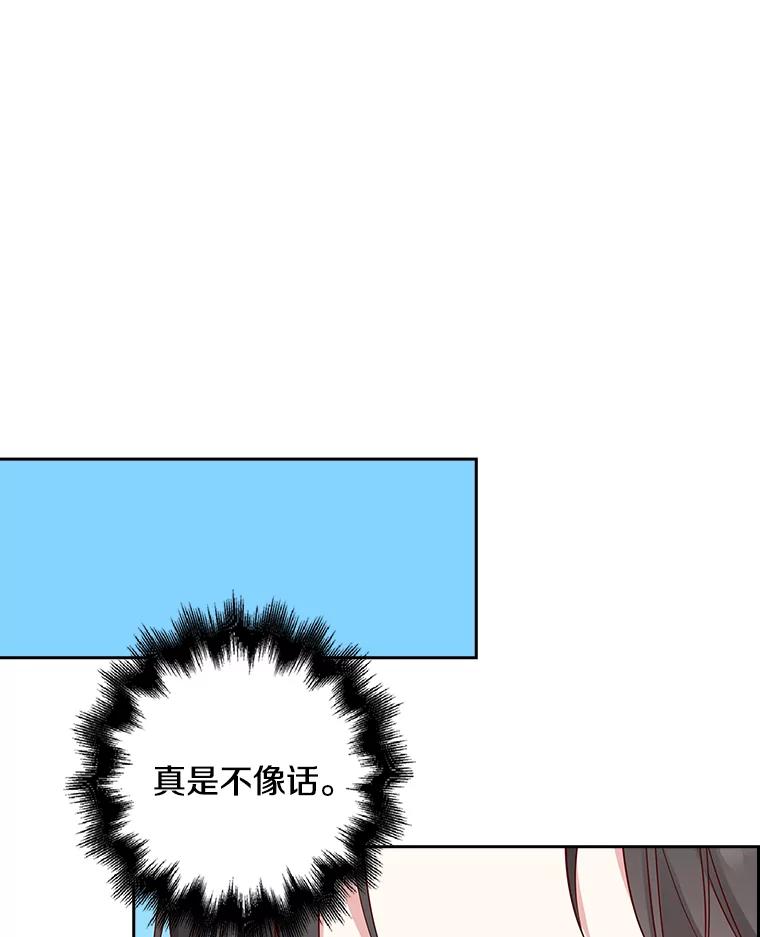 《孩子爸爸是谁？》8.你要带走它吗？ 第98页