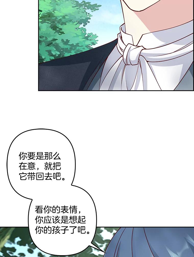 《孩子爸爸是谁？》8.你要带走它吗？ 第86页