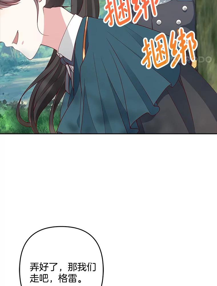 《孩子爸爸是谁？》8.你要带走它吗？ 第31页