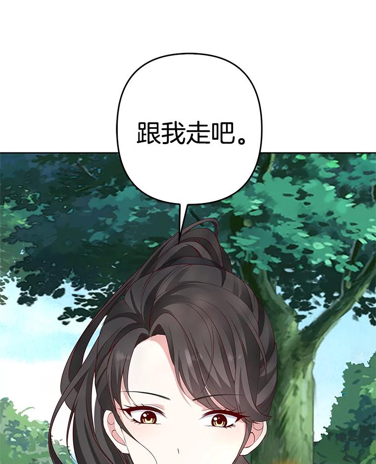 《孩子爸爸是谁？》8.你要带走它吗？ 第95页