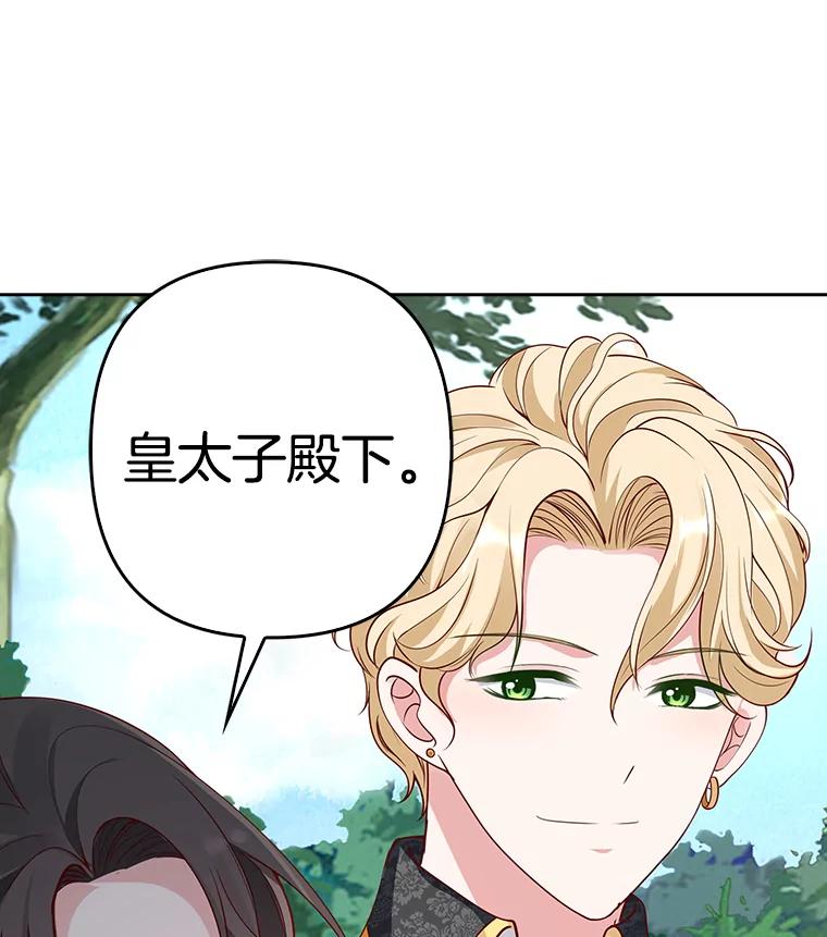 《孩子爸爸是谁？》8.你要带走它吗？ 第107页