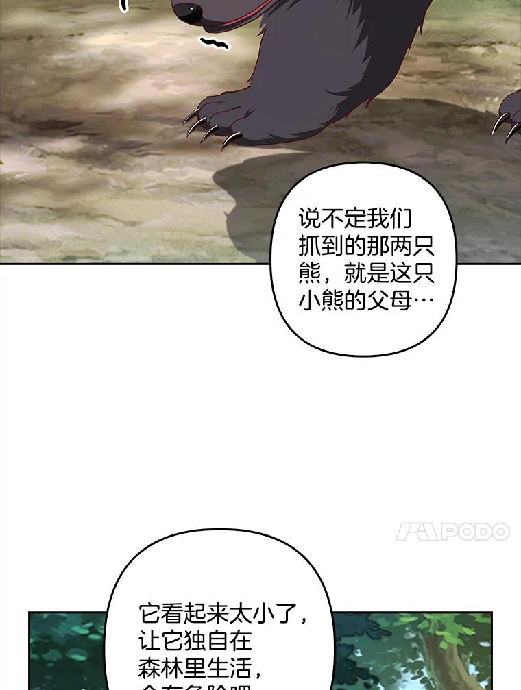 《孩子爸爸是谁？》8.你要带走它吗？ 第83页
