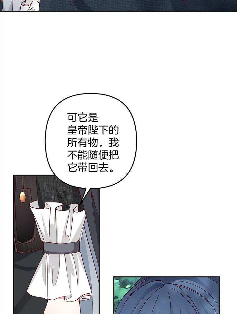 《孩子爸爸是谁？》8.你要带走它吗？ 第88页