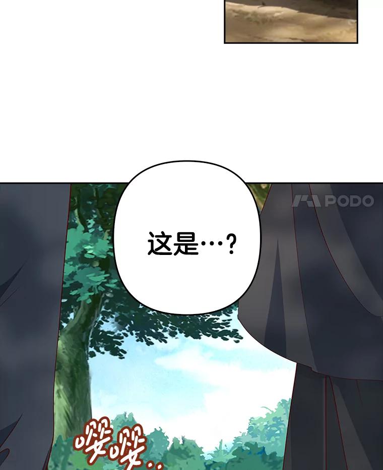 《孩子爸爸是谁？》8.你要带走它吗？ 第80页