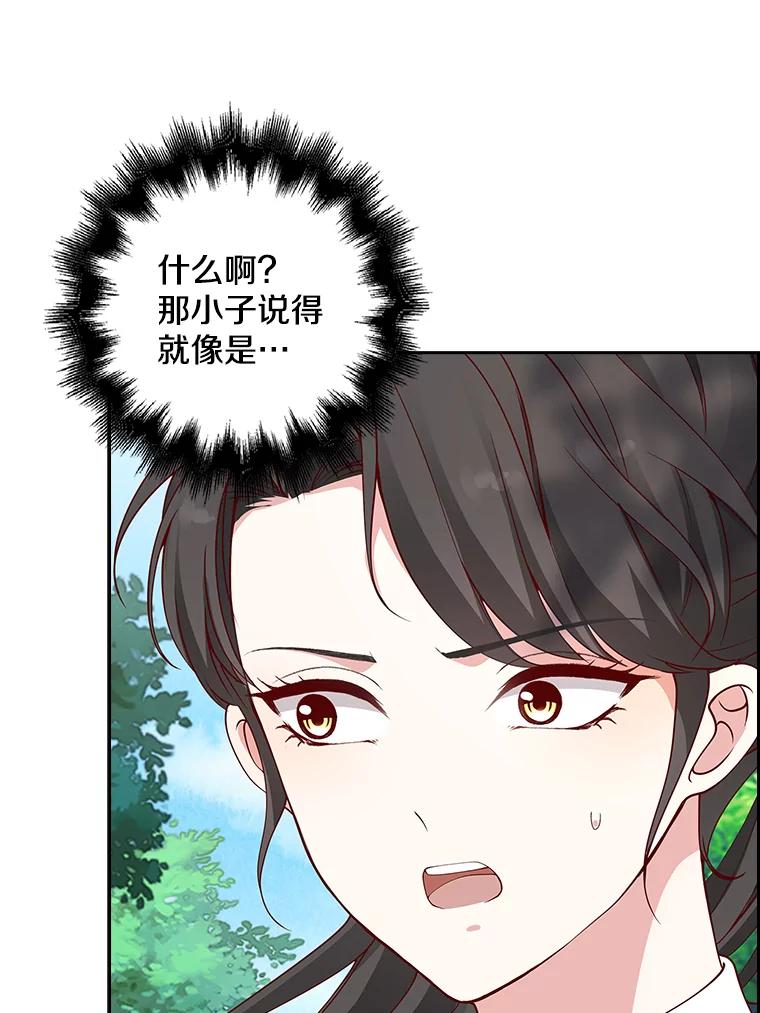 《孩子爸爸是谁？》8.你要带走它吗？ 第3页