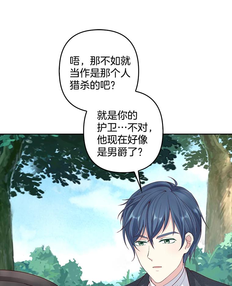 《孩子爸爸是谁？》8.你要带走它吗？ 第75页