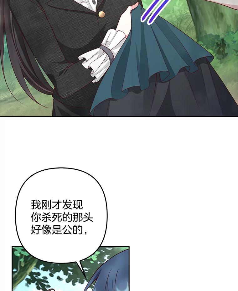 《孩子爸爸是谁？》8.你要带走它吗？ 第78页