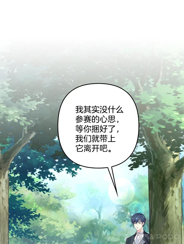 《孩子爸爸是谁？》8.你要带走它吗？ 第28页
