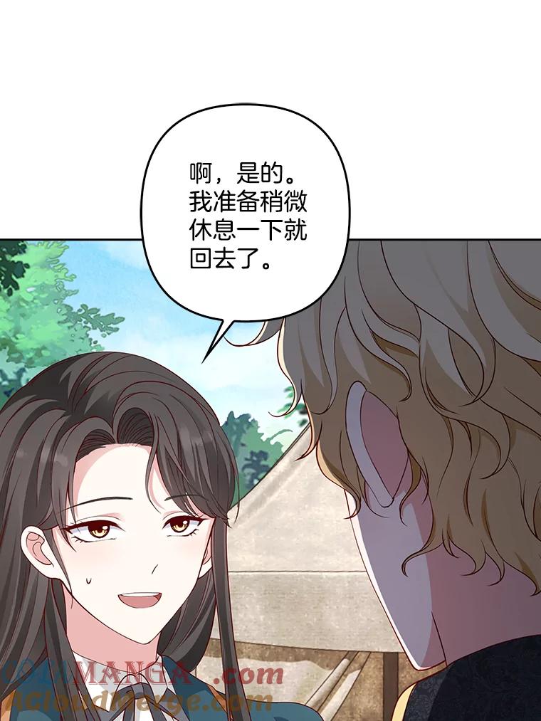 《孩子爸爸是谁？》8.你要带走它吗？ 第109页