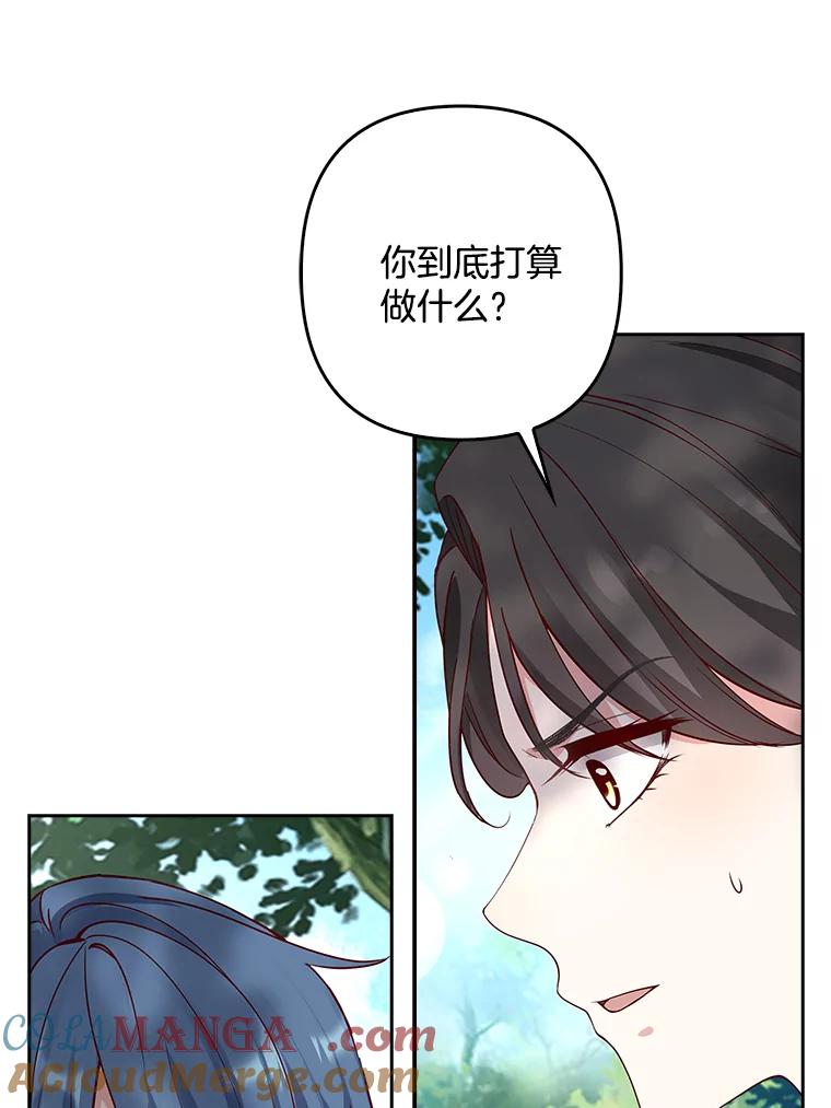 《孩子爸爸是谁？》8.你要带走它吗？ 第9页