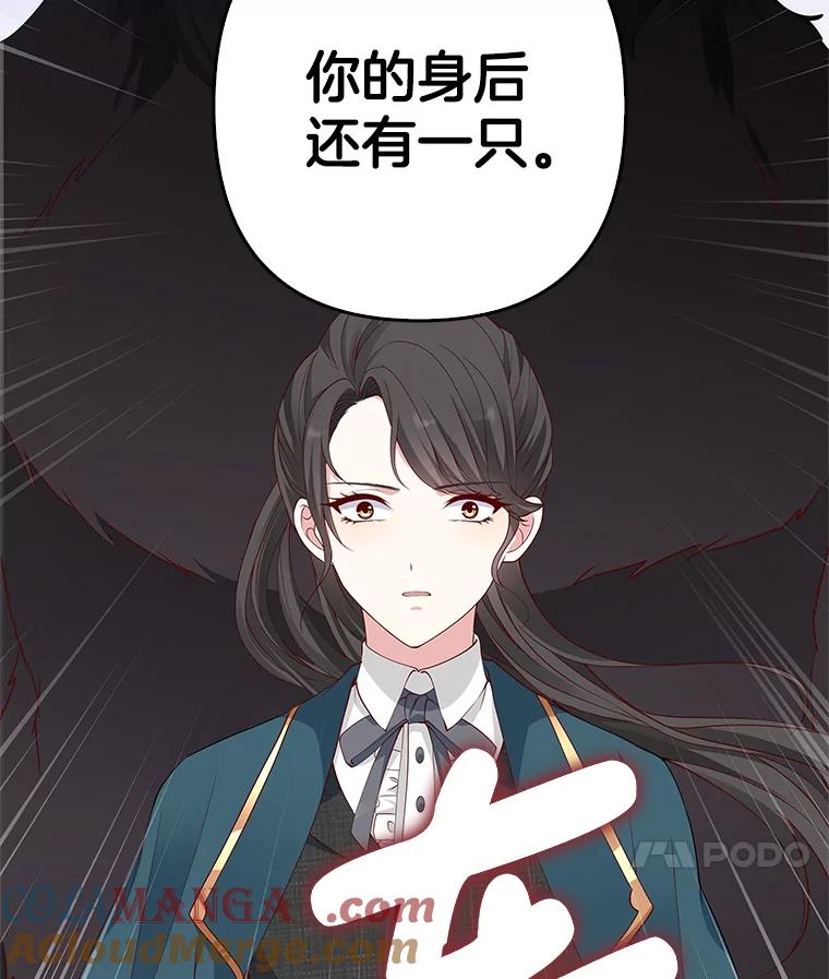 《孩子爸爸是谁？》8.你要带走它吗？ 第37页