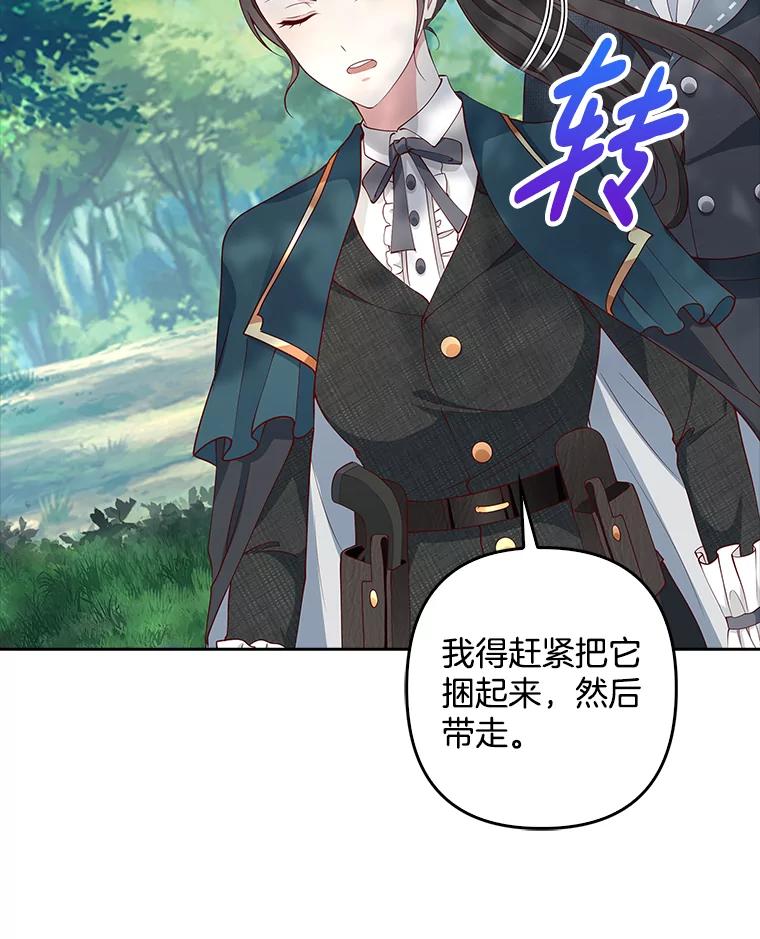 《孩子爸爸是谁？》8.你要带走它吗？ 第27页