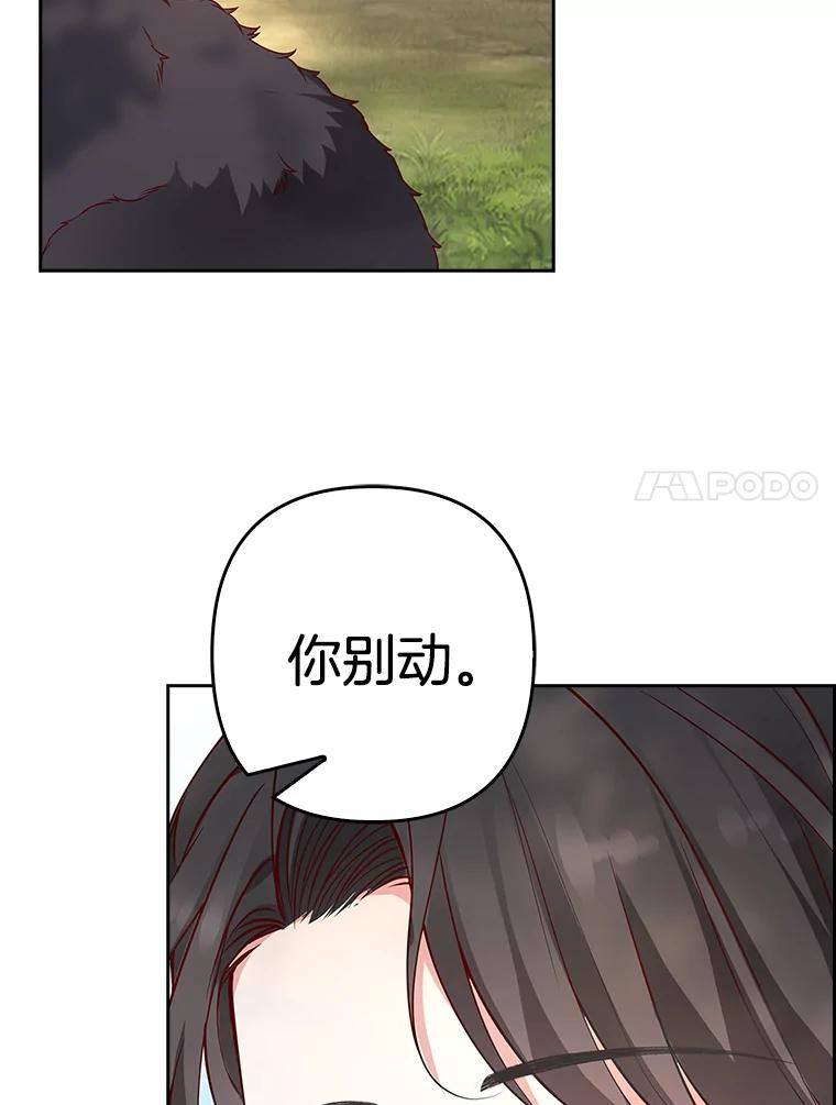 《孩子爸爸是谁？》8.你要带走它吗？ 第34页