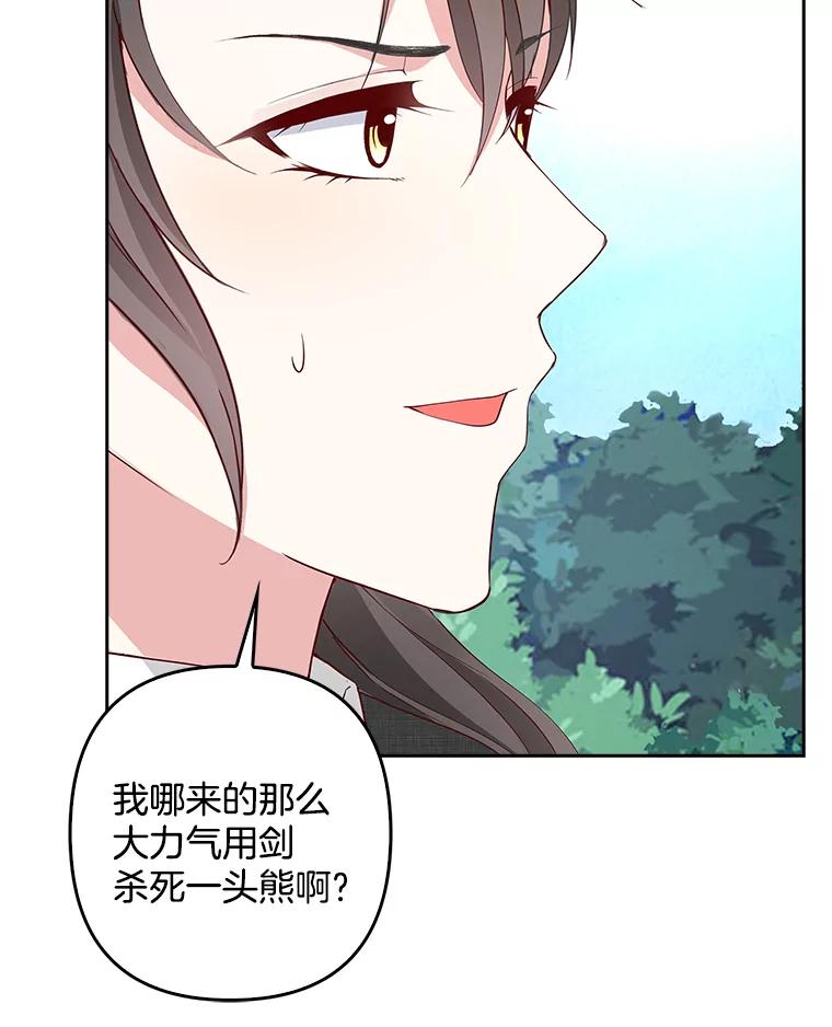 《孩子爸爸是谁？》8.你要带走它吗？ 第74页