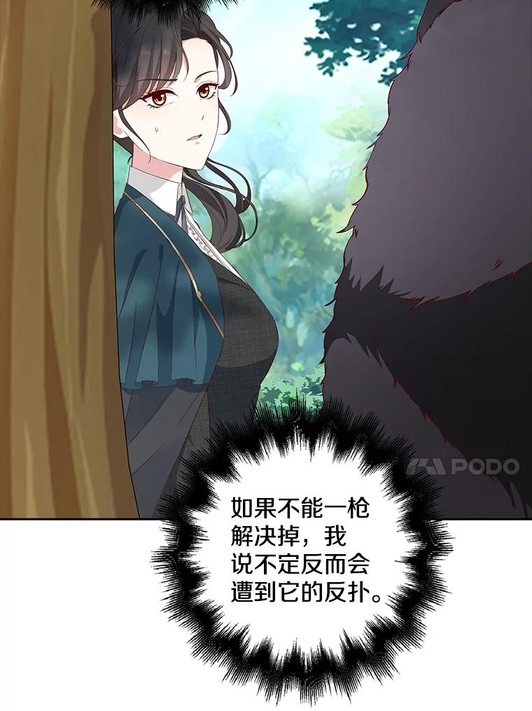 《孩子爸爸是谁？》8.你要带走它吗？ 第14页