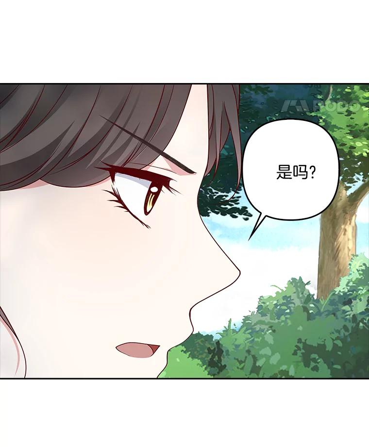 《孩子爸爸是谁？》8.你要带走它吗？ 第90页