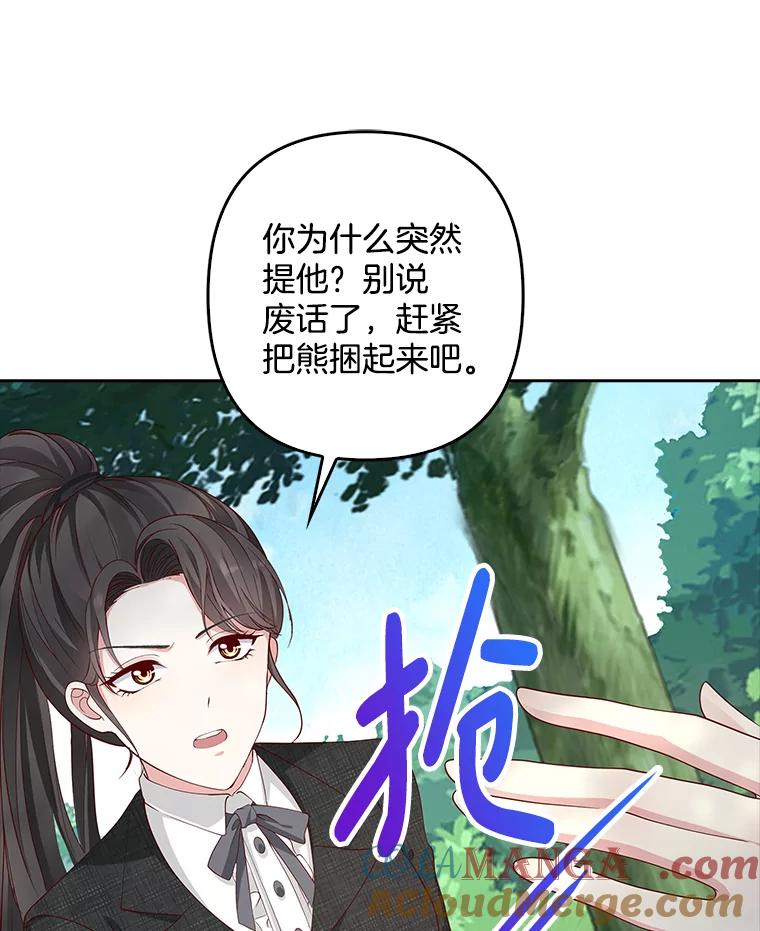 《孩子爸爸是谁？》8.你要带走它吗？ 第77页