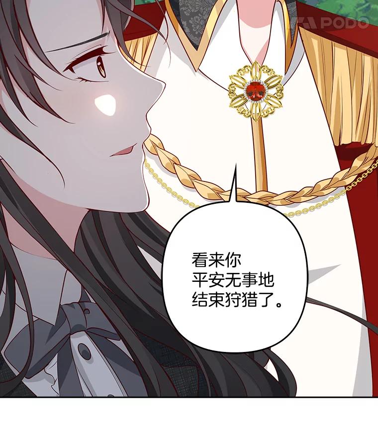 《孩子爸爸是谁？》8.你要带走它吗？ 第108页