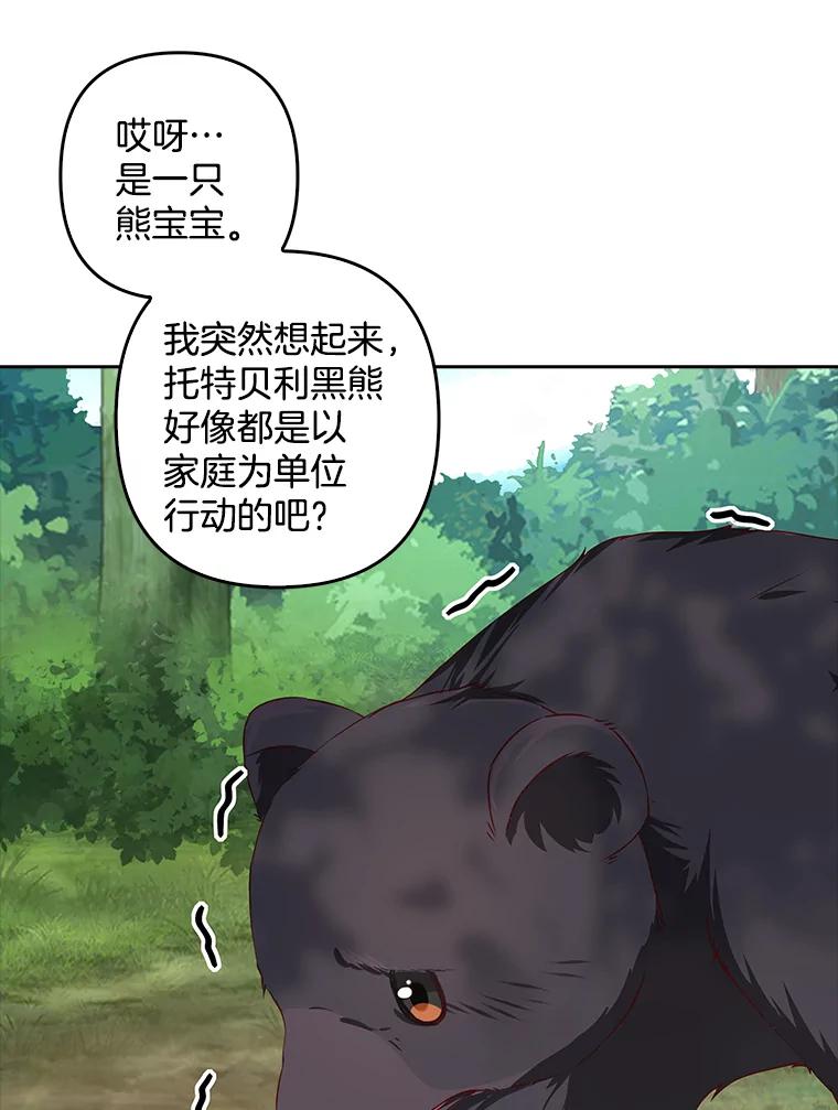 《孩子爸爸是谁？》8.你要带走它吗？ 第82页