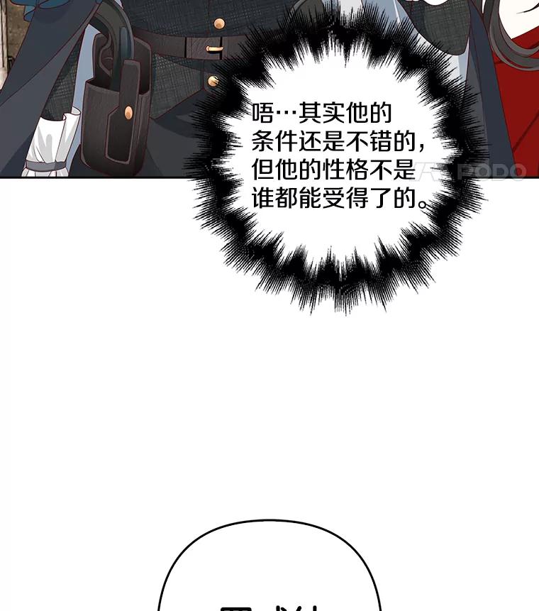 《孩子爸爸是谁？》8.你要带走它吗？ 第104页