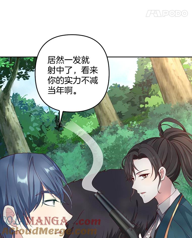 《孩子爸爸是谁？》8.你要带走它吗？ 第21页