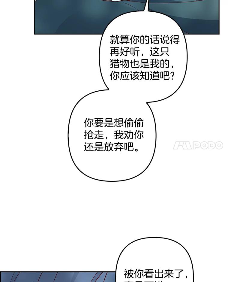 《孩子爸爸是谁？》8.你要带走它吗？ 第24页