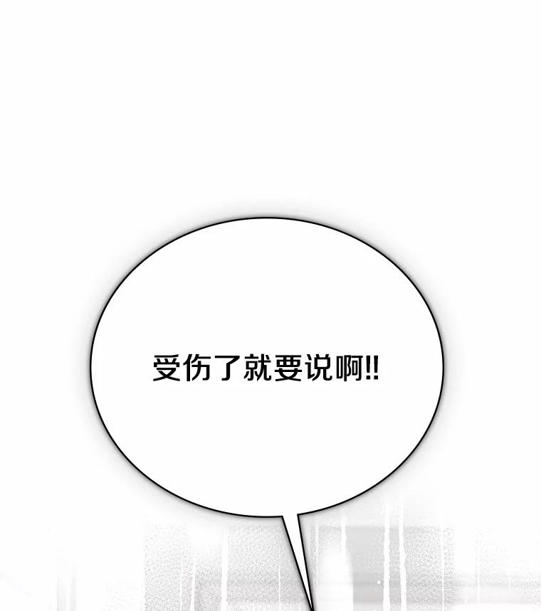 《必须同寝才可以》93.受伤了就要说啊 第110页