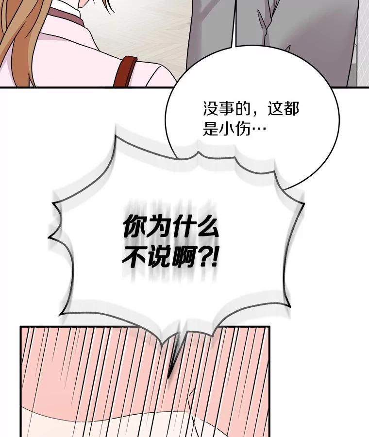 《必须同寝才可以》93.受伤了就要说啊 第106页