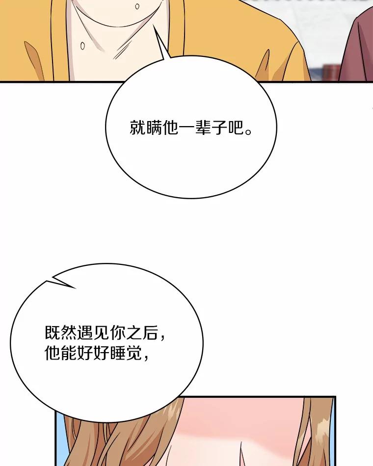 《必须同寝才可以》93.受伤了就要说啊 第54页