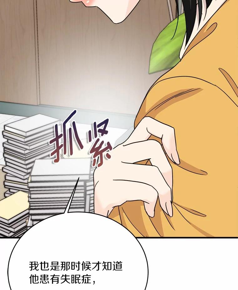 《必须同寝才可以》93.受伤了就要说啊 第44页