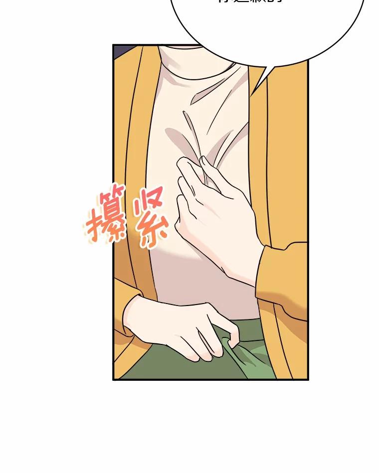 《必须同寝才可以》94.见家长前夕 第40页