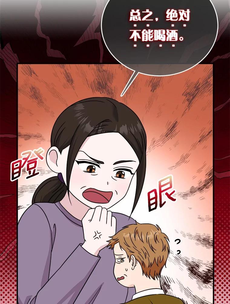 《必须同寝才可以》94.见家长前夕 第91页