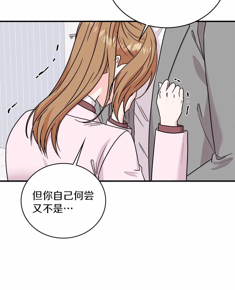 《必须同寝才可以》94.见家长前夕 第54页