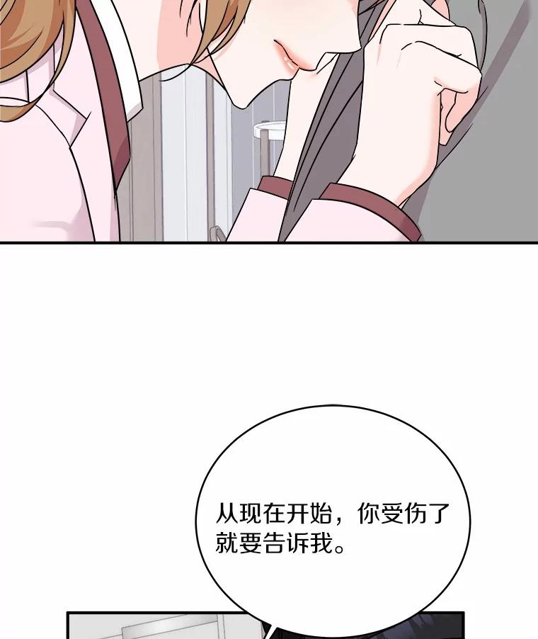 《必须同寝才可以》94.见家长前夕 第58页