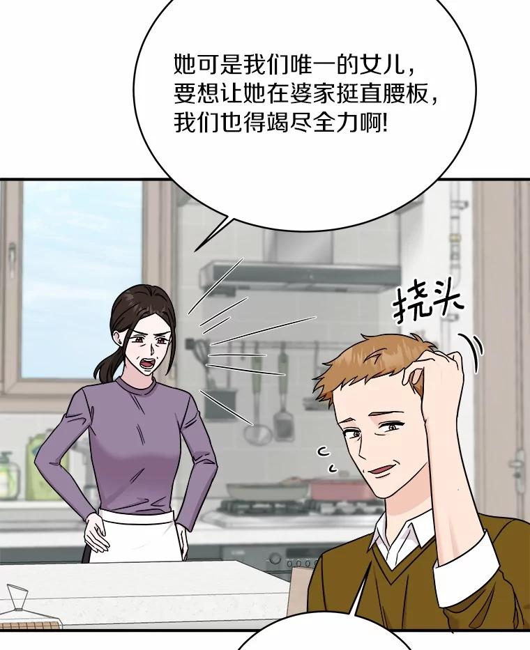 《必须同寝才可以》94.见家长前夕 第83页