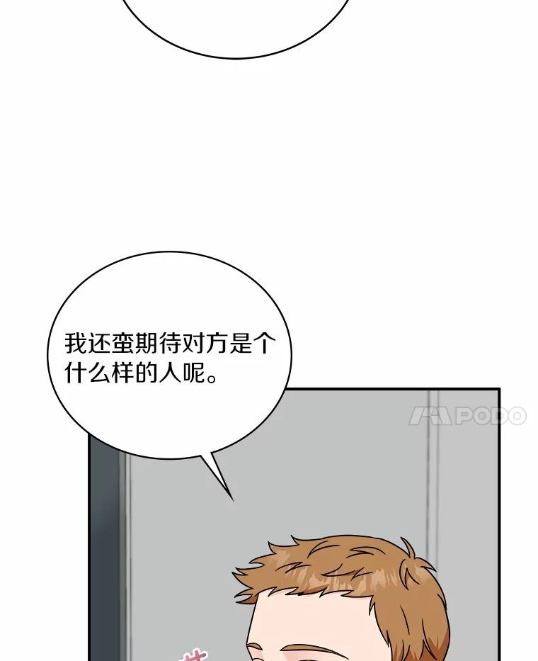 《必须同寝才可以》94.见家长前夕 第87页