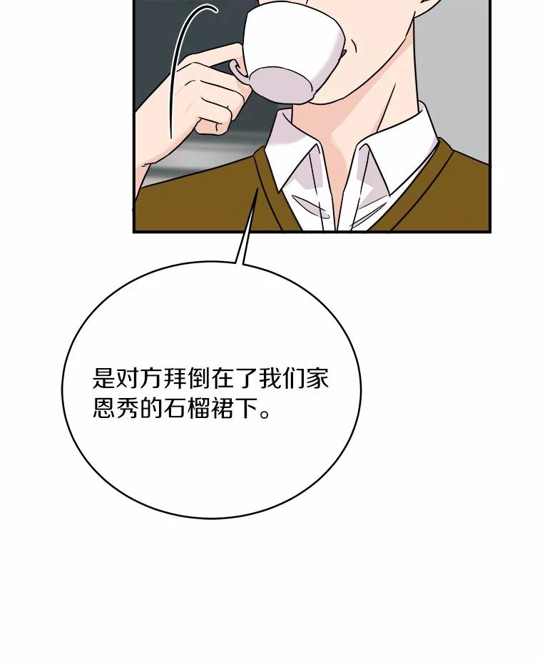《必须同寝才可以》94.见家长前夕 第72页
