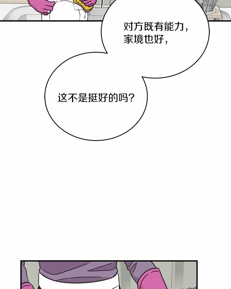 《必须同寝才可以》94.见家长前夕 第74页