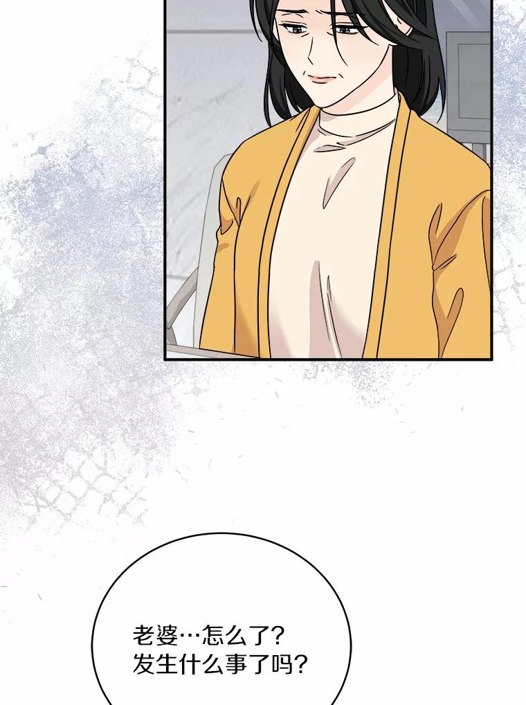 《必须同寝才可以》94.见家长前夕 第3页