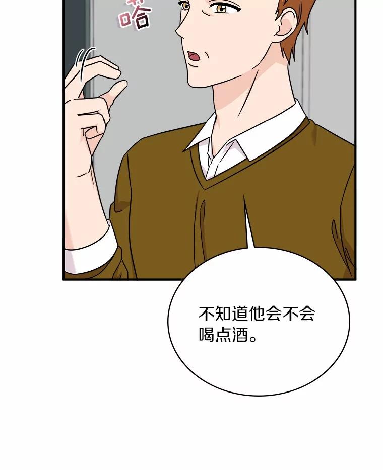 《必须同寝才可以》94.见家长前夕 第88页