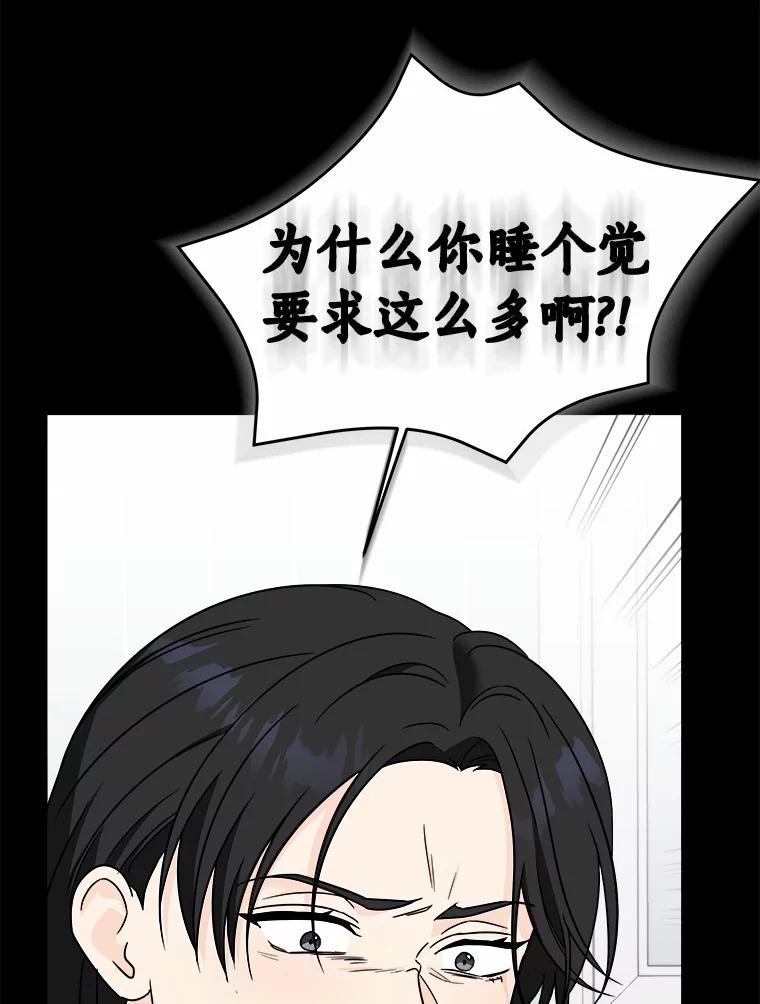 《必须同寝才可以》94.见家长前夕 第20页