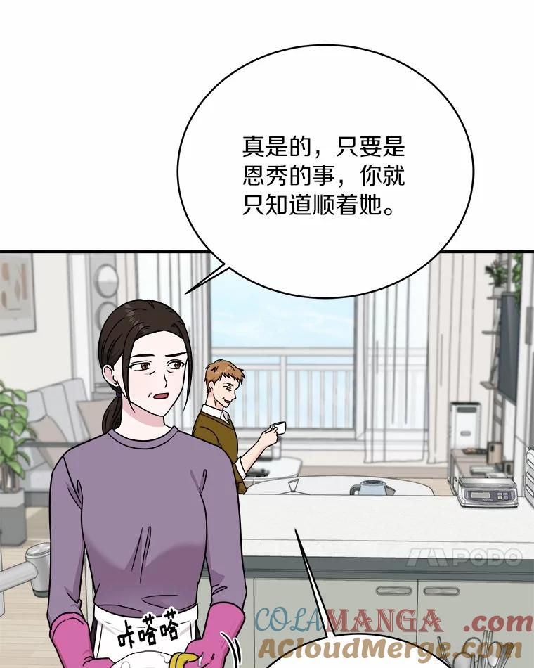 《必须同寝才可以》94.见家长前夕 第73页