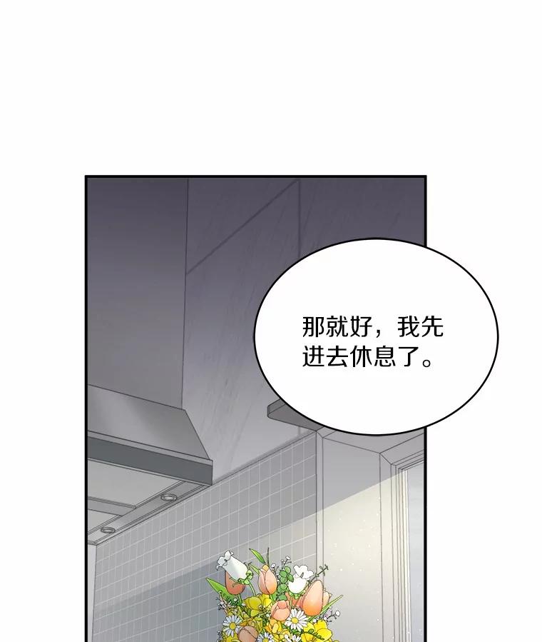 《必须同寝才可以》94.见家长前夕 第8页