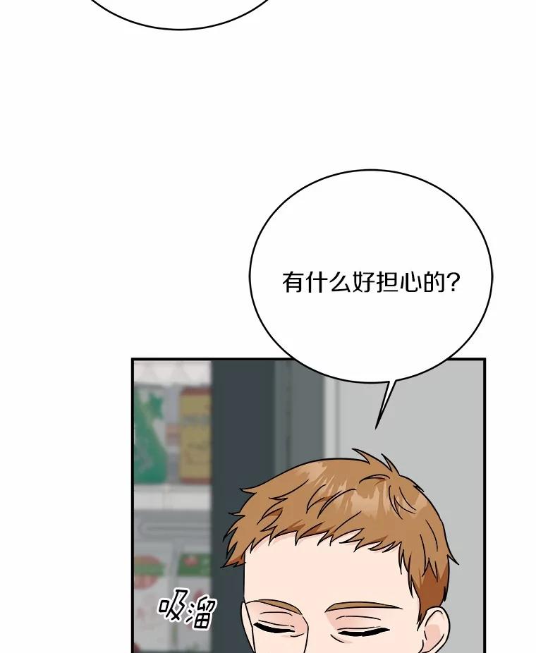 《必须同寝才可以》94.见家长前夕 第71页