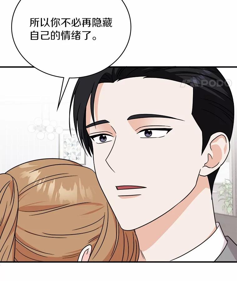 《必须同寝才可以》94.见家长前夕 第63页
