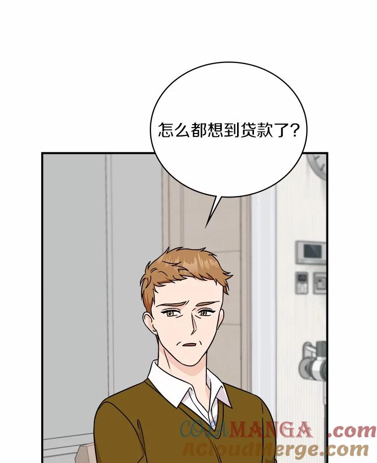 《必须同寝才可以》94.见家长前夕 第81页