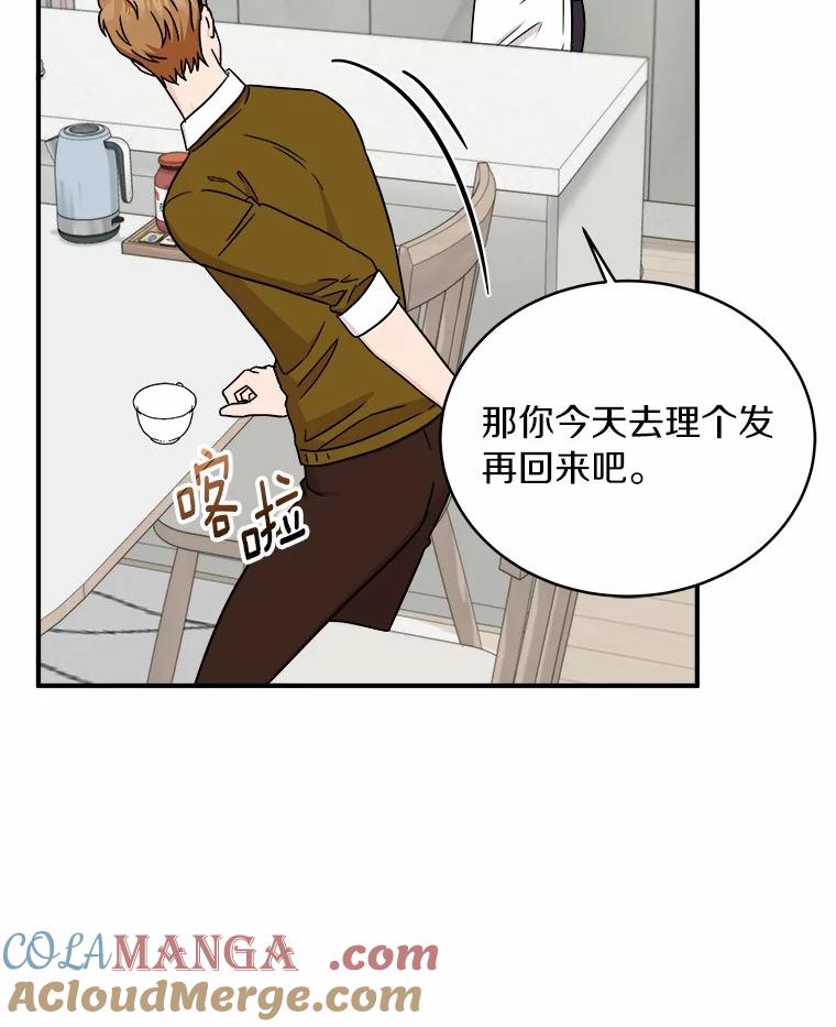 《必须同寝才可以》94.见家长前夕 第85页