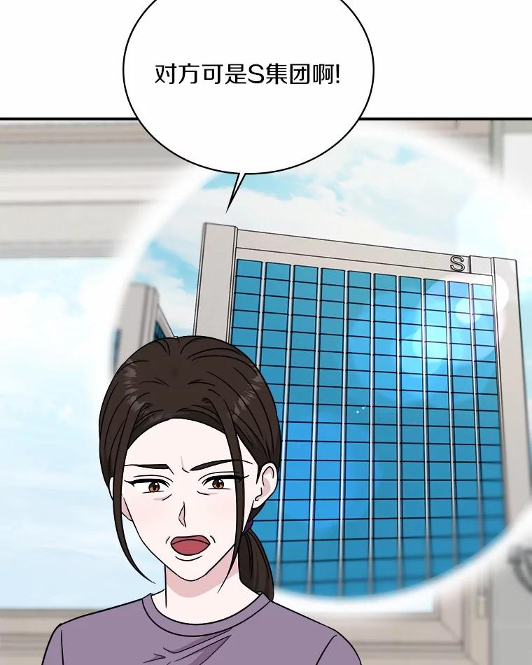 《必须同寝才可以》94.见家长前夕 第76页