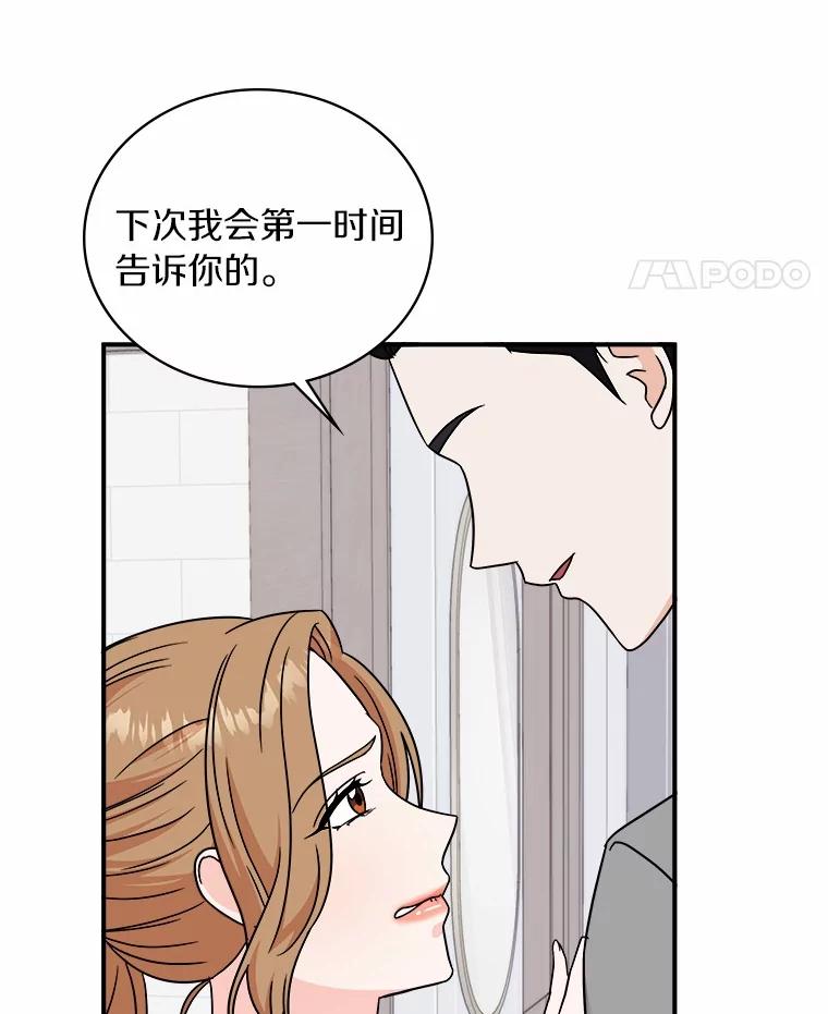 《必须同寝才可以》94.见家长前夕 第52页